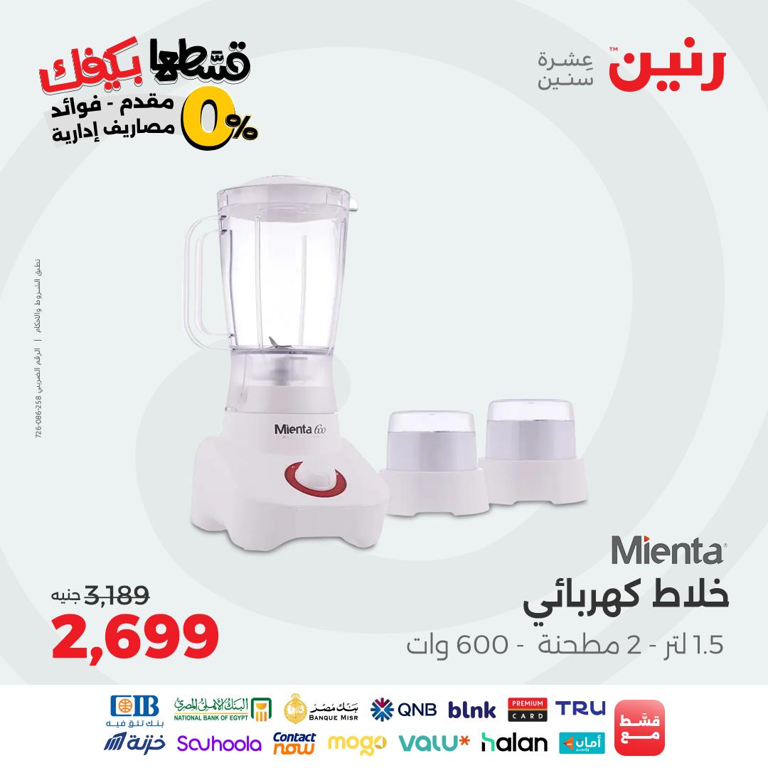 raneen offers from 31aug to 2aug 2025 عروض رنين من 31 أغسطس حتى 2 أغسطس 2025 صفحة رقم 183